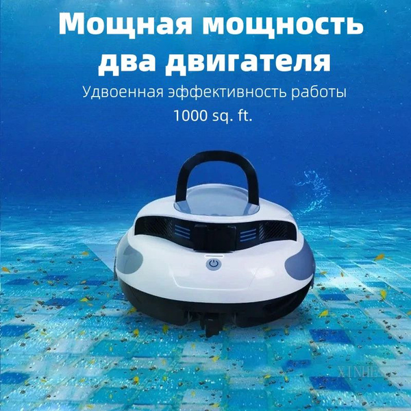 Робот-пылесос для бассейна - купить с доставкой по выгодным ценам в ...