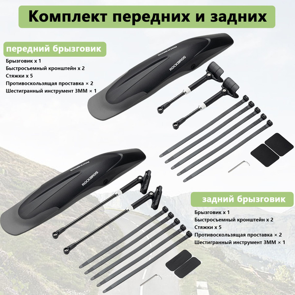 Брызговики для велосипеда Установка без отверстий Комплект передних и ...