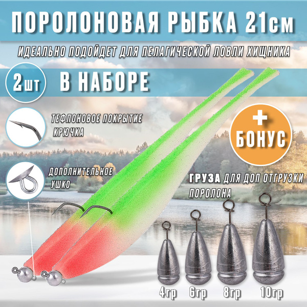 Поролон. Поролоновая рыбка размер 21см ! Единственная в России. Для ...