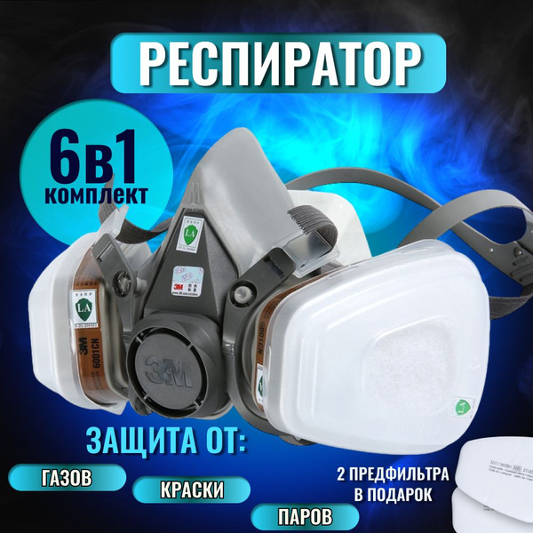 Респиратор для покраски профессиональный от химии - купить с доставкой ...