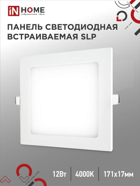Светильник встраиваемый светодиодный квадратный SLP 12Вт 230В 4000К ...