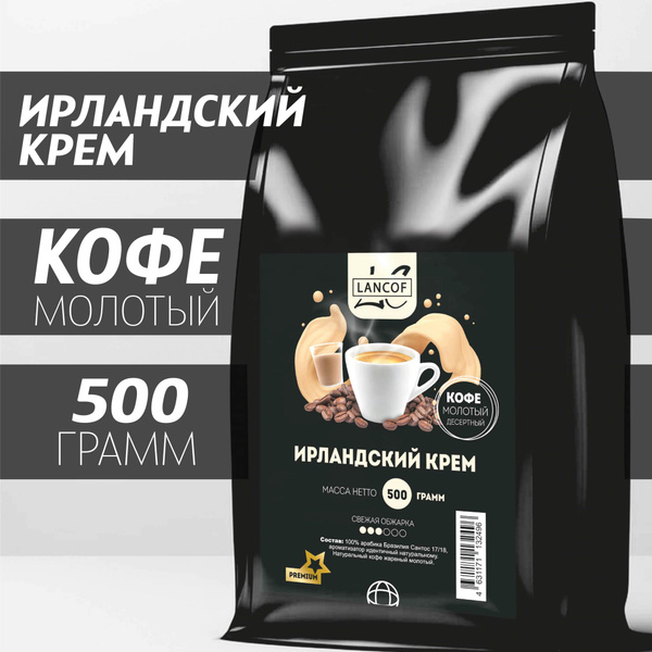 Кофе молотый Ирландский Крем 500г LANCOF - купить с доставкой по ...