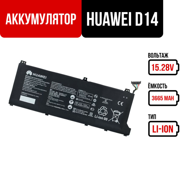 Huawei Matebook d14 аккумулятор (HB4692Z9ECW-41) Nbl-WAQ9R 3665MAH ...