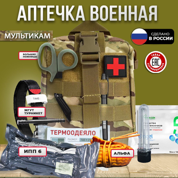 Аптечка укомплектованная военная готовая - купить с доставкой по ...