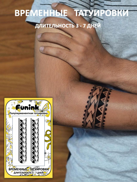 Временные Татуировки, Революционная Технология, чёрная повязка на руке ...