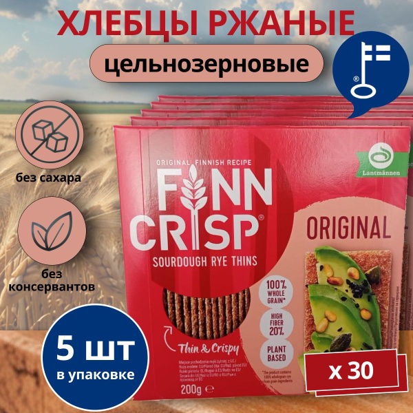 Хлебцы ржаные FINN CRISP Original 200гр х5шт (Финн крисп Оригинальные ...