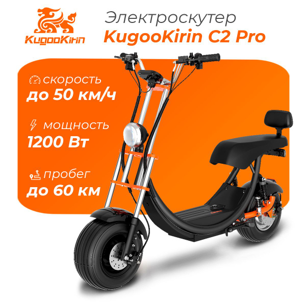 Электроскутер Kugoo c2 - купить по выгодной цене в интернет-магазине ...