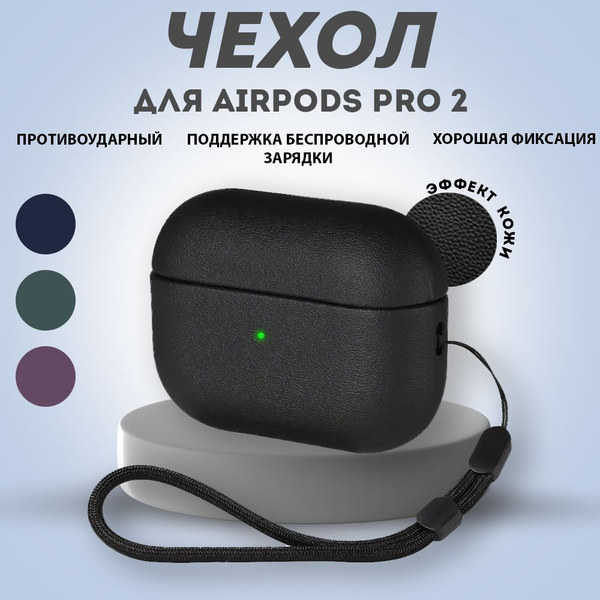 Чехол для AirPods Pro 2 / Защитный чехол с дизайном под кожу HardShell ...