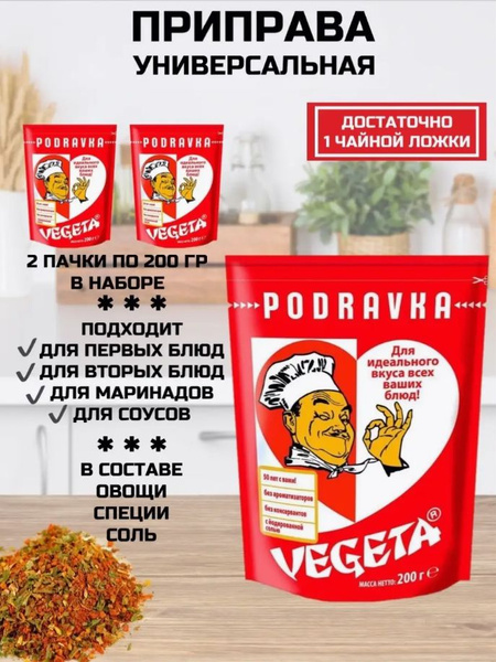 Приправа Вегета Vegeta Podravka универсальная Хорватия, 2шт. по 200 г ...
