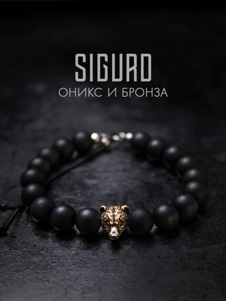 Берсерк / Браслет из натуральных камней (матовый оникс) и бронзы ...