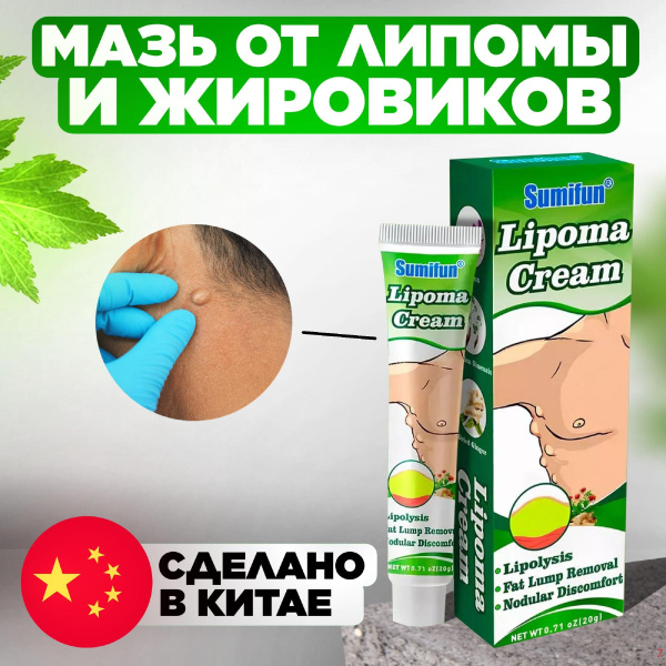 Крем от липомы и жировиков Sumifun Lipoma Cream 20гр купить на OZON по ...