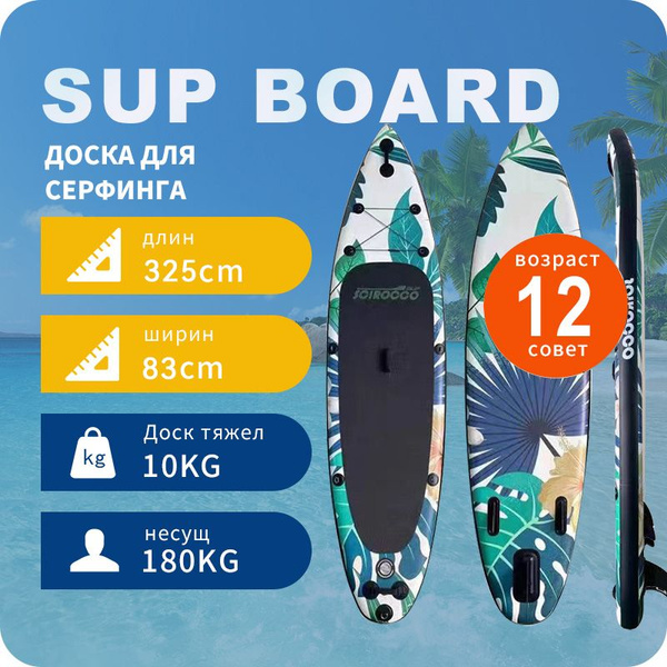 sup board/весло для sup-доски/сапборд надувной 325*83*15cm/Макси вес ...