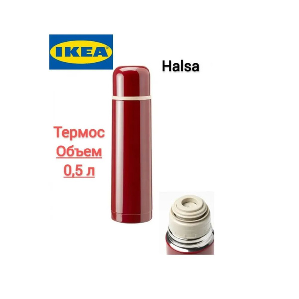 Термос IKEA - купить по выгодной цене в интернет-магазине OZON (1608262488)