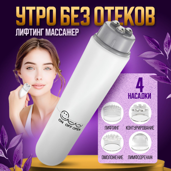 Массажер для лица вибрационный Perfect Wave с 4 сменными насадками ...