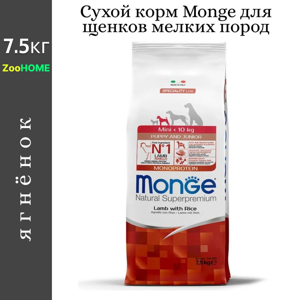 Сухой корм Monge Dog Speciality Line Monoprotein Mini для щенков мелких ...