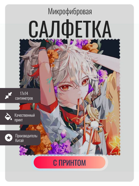 Аниме платок для очков , тряпочка для уборки , геншин импакт , Genshin ...