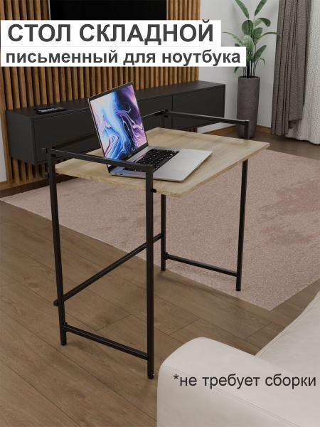 Стол-книжка ЮгКомфорт Раскладной Пристенный, 80х60х78 см - купить по ...