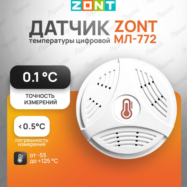 Датчик температуры цифровой Zont МЛ-772 (DS) купить на OZON по низкой ...