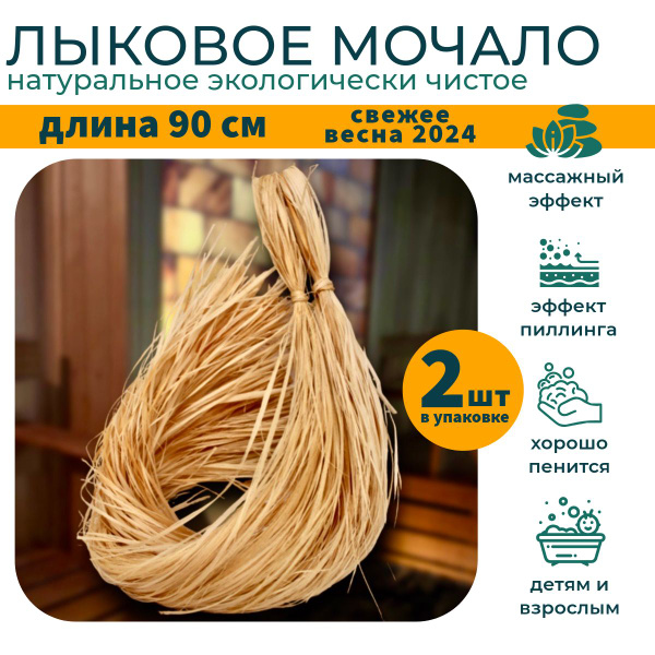 БАТИНА KRAPIVA мочало лыковое 2 шт мочалка для тела натуральная ...