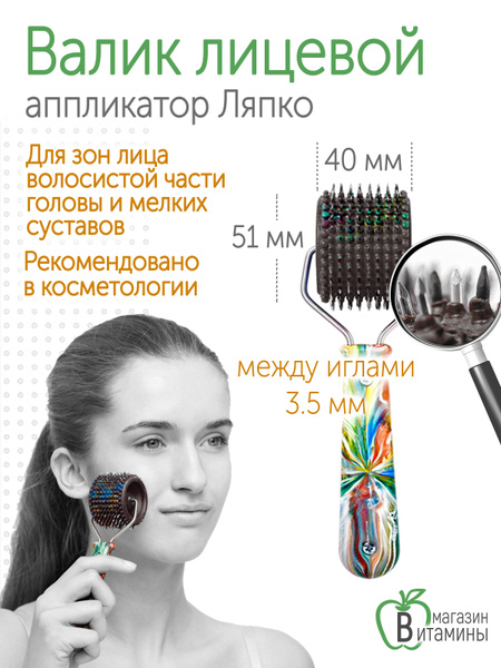 Аппликатор Ляпко Валик Лицевой игольчатый М 3,5 (размер 40хd51 мм ...