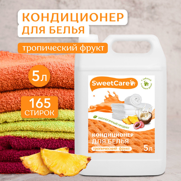 Кондиционер для белья Sweet Care Тропический фрукт, 5 литров - купить с ...