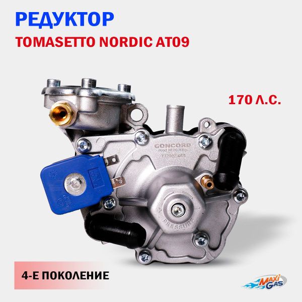 Редуктор 4-го Поколения ГБО TOMASETTO (CONCORD) Nordic AT09 170 л.с ...