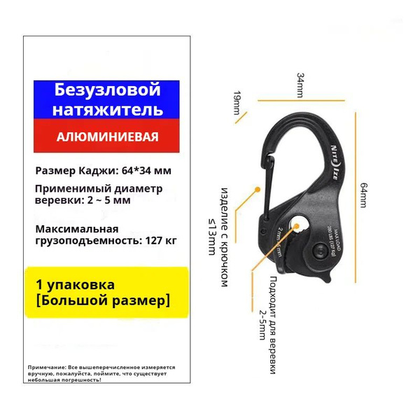 Безузловой натяжитель для веревки с карабином/Маленький размер 64x34mm ...