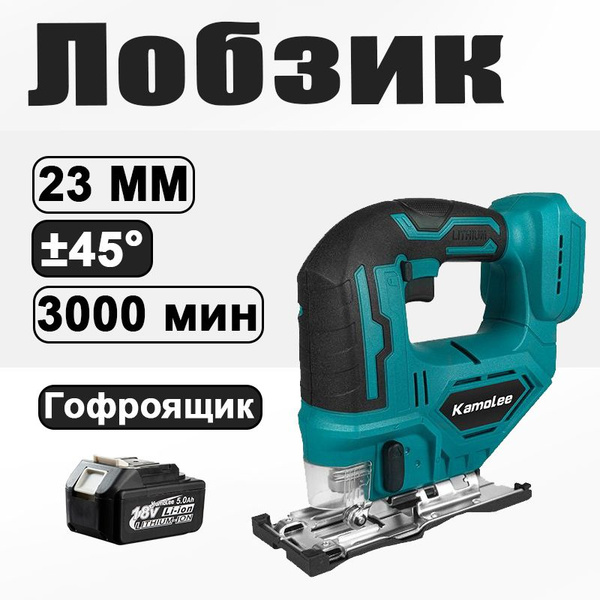 Kamolee лобзик электрический по дереву с 1 Li-ion 5.0 Ач / Гофроящик ...
