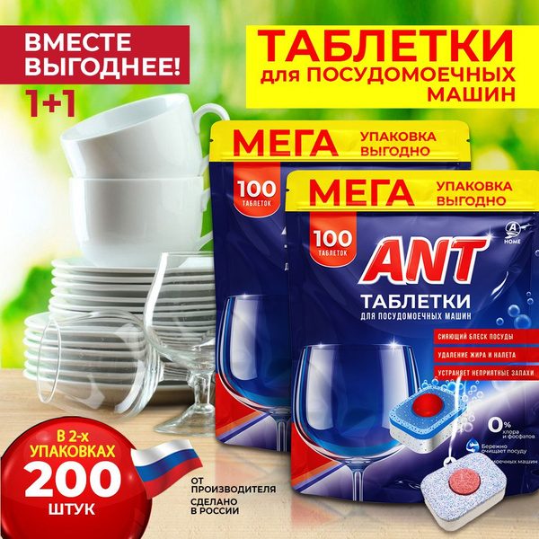 Набор таблетки для посудомоечной машины 200 шт купить на OZON по низкой ...