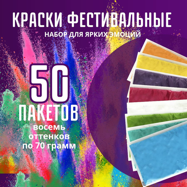 Краски Холи Holi Like - купить по доступным ценам в интернет магазине ...