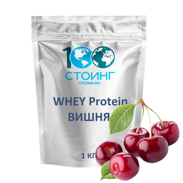 Протеин сывороточный Whey Protein ВЭЙ STOING Вишня 1 кг для набора ...