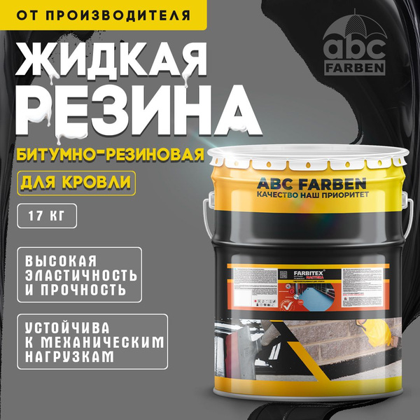 Жидкая резина для ремонта кровли 17 кг FARBITEX, мастика черная с ...