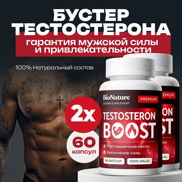 Бустер тестостерона, витамины для мужчин, капсулы для потенции, для ...