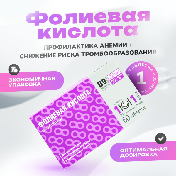 Фолиевая кислота таблетки 50 шт - купить с доставкой по выгодным ценам ...