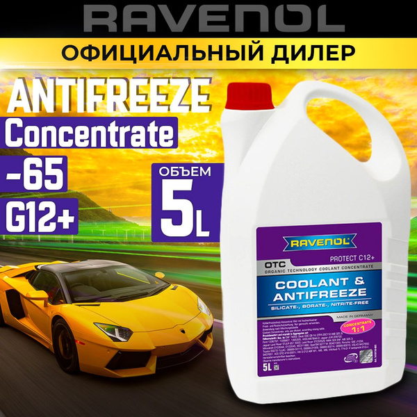 Вопросы и ответы о Антифриз концентрат -65С Красный - 5л RAVENOL OTC ...