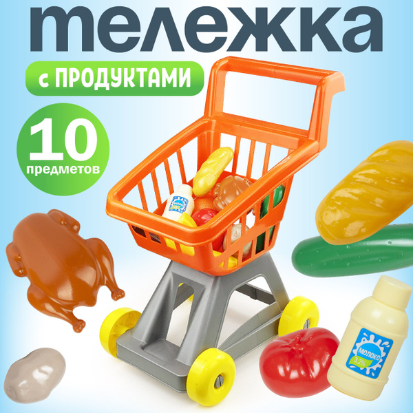 Игрушка Стром Тележка для супермаркета с продуктами 11 предметов ...