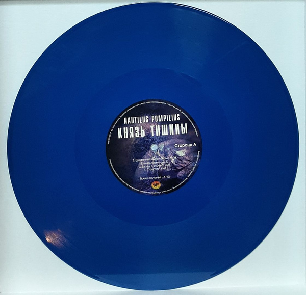 Виниловая пластинка Наутилус Помпилиус - Князь тишины (blue vinyl) (lp ...