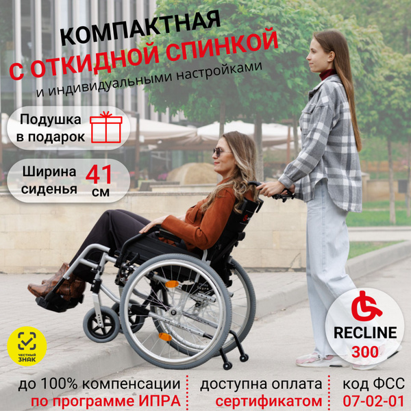 Ortonica Trend 50/ Recline 300 41PP/ Кресло-коляска для инвалидов ...