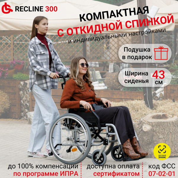 Ortonica Trend 50/ Recline 300 43PP/ Кресло-коляска для инвалидов ...