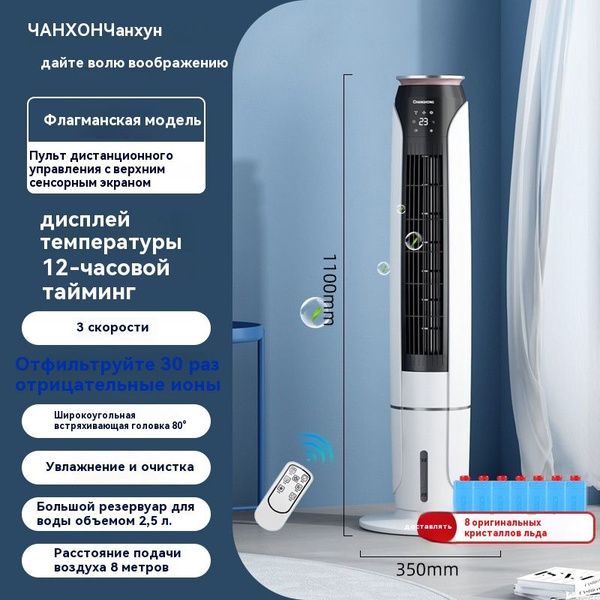 Воздухоохладитель, вентилятор кондиционирования воздуха с водяным ...