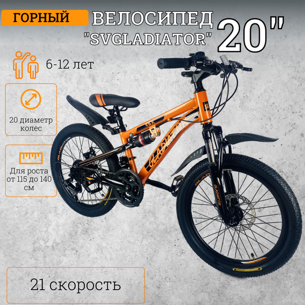 Велосипед детский, горный, скоростной, колеса 20' дюймов, 21 скорость ...