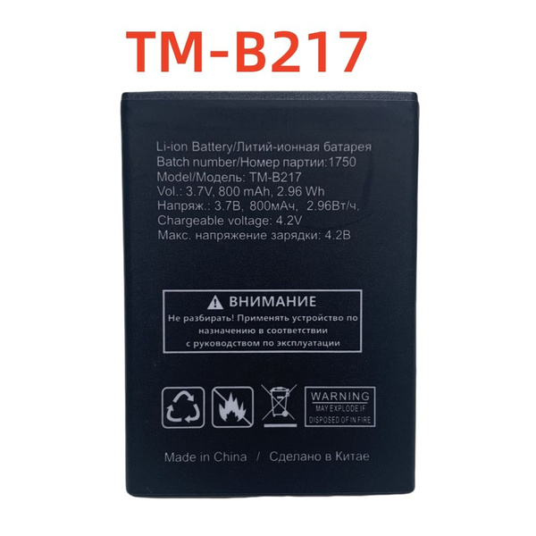 Аккумулятор для texet TM-B217 800мАч - купить с доставкой по выгодным ...
