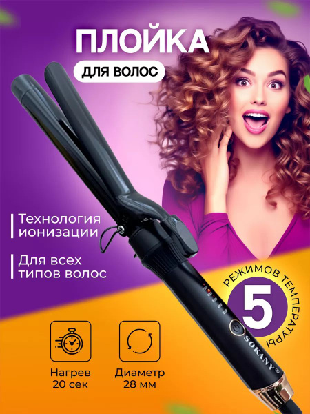 Плойка tc568953 - купить по доступным ценам в интернет-магазине OZON ...