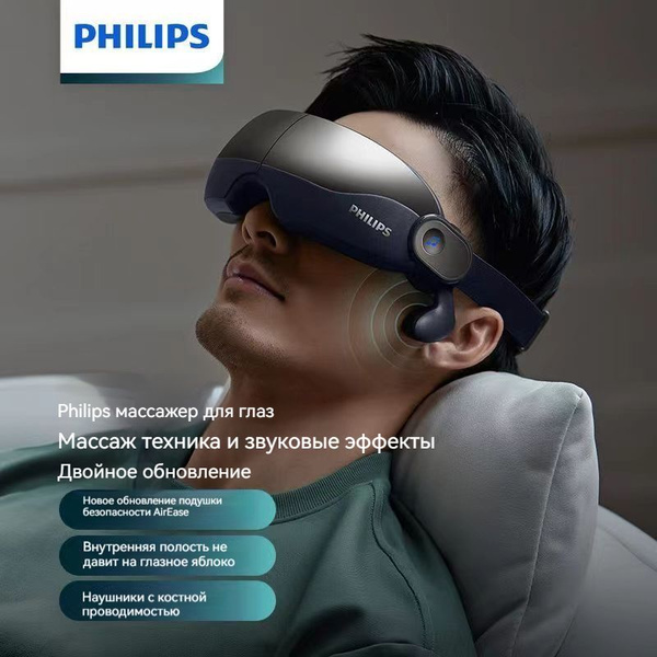 Массажер для глаз Philips Airbag купить на OZON по низкой цене (1666214043)