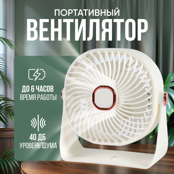 Настольный вентилятор с регулировкой угла наклона/ белый купить по ...