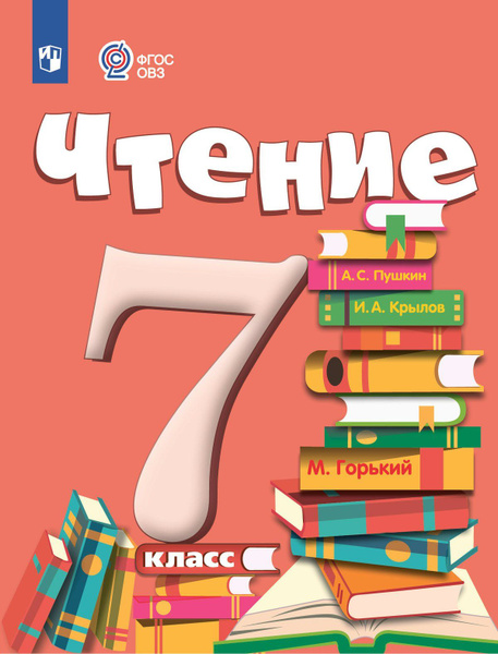 Чтение а к аксенова