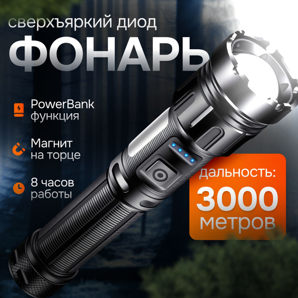 Фонарик аккумуляторный ручной светодиодный, фонарь ручной мощный ...
