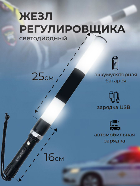 Жезл дпс гибдд регулировщика - купить по выгодным ценам в интернет ...