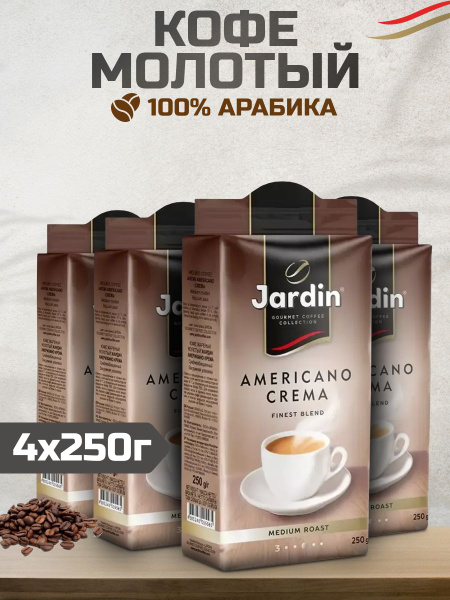 Кофе Jardin Crema молотый 250г, 4шт - купить с доставкой по выгодным ...