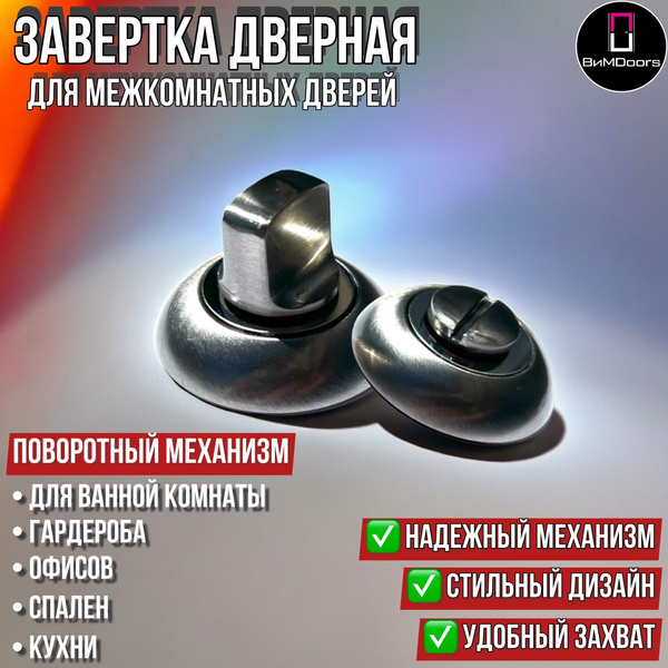 Сантехническая завертка-фиксатор Круглая BK D (Э) матовый никель для ...